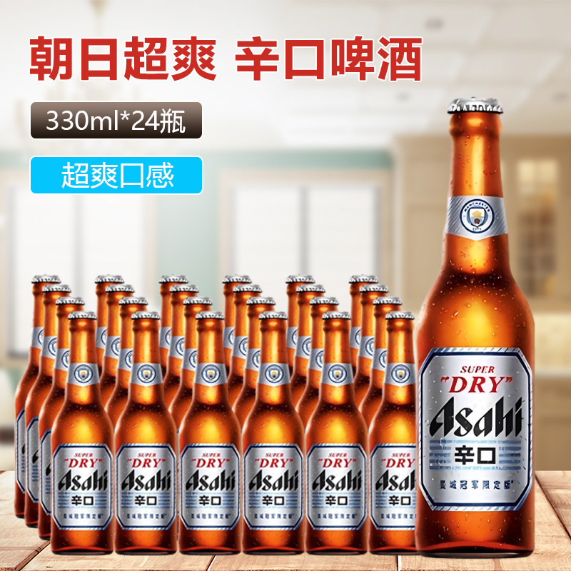 【2箱】国产Asahi/朝日啤酒辛口超爽日式系列啤酒330ml*24瓶装图片