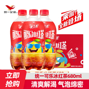 统一可乐冰红茶碳酸茶饮料680ml瓶装整箱夏季新品解暑解腻饮品