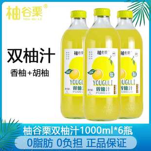 柚谷栗双柚汁胡柚香柚复合果汁饮料1L*6瓶玻璃瓶装柚子汁0脂