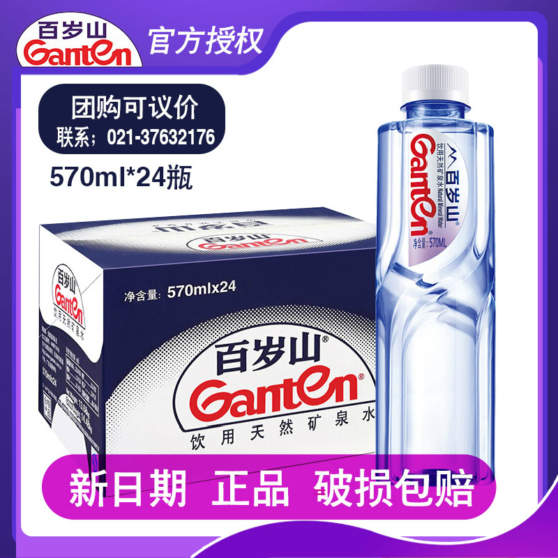 Ganten/百岁山矿泉水570ml*24瓶