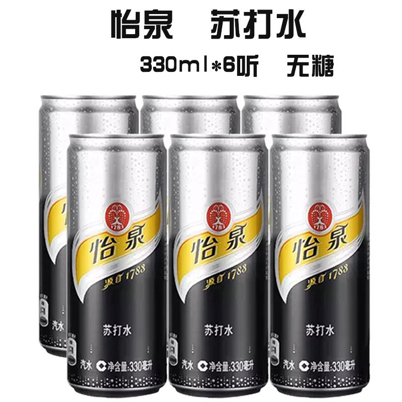 怡泉苏打水碳酸饮料330ml/6罐 可口可乐公司产品包邮偏远地区除外