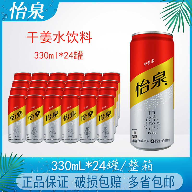 可口可乐 怡泉干姜水330ml*24罐装含气苏打水饮料姜味汽水 包邮 咖啡/麦片/冲饮 碳酸饮料 原图主图