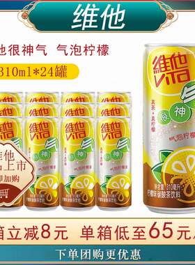 维他柠檬茶24罐气泡江浙沪
