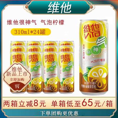 维他柠檬茶24罐气泡江浙沪
