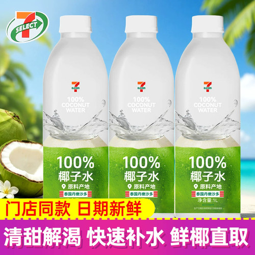 711椰轻说椰子水1L大瓶便利店同款电解质水椰青植物饮料整箱批发