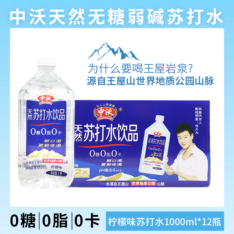 中沃苏打水1L柠檬苏打水蜜桃味饮品柠檬味弱碱性0糖0卡0脂饮料
