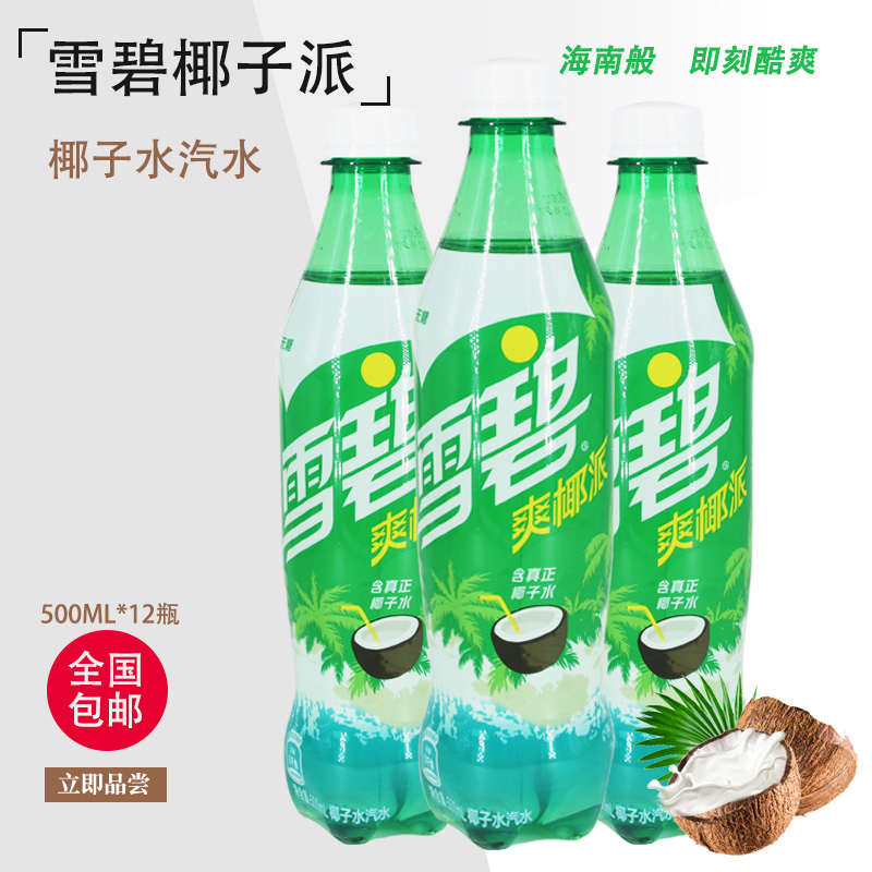 雪碧爽椰派椰子水汽水500ml*12瓶碳酸饮料含真正椰子