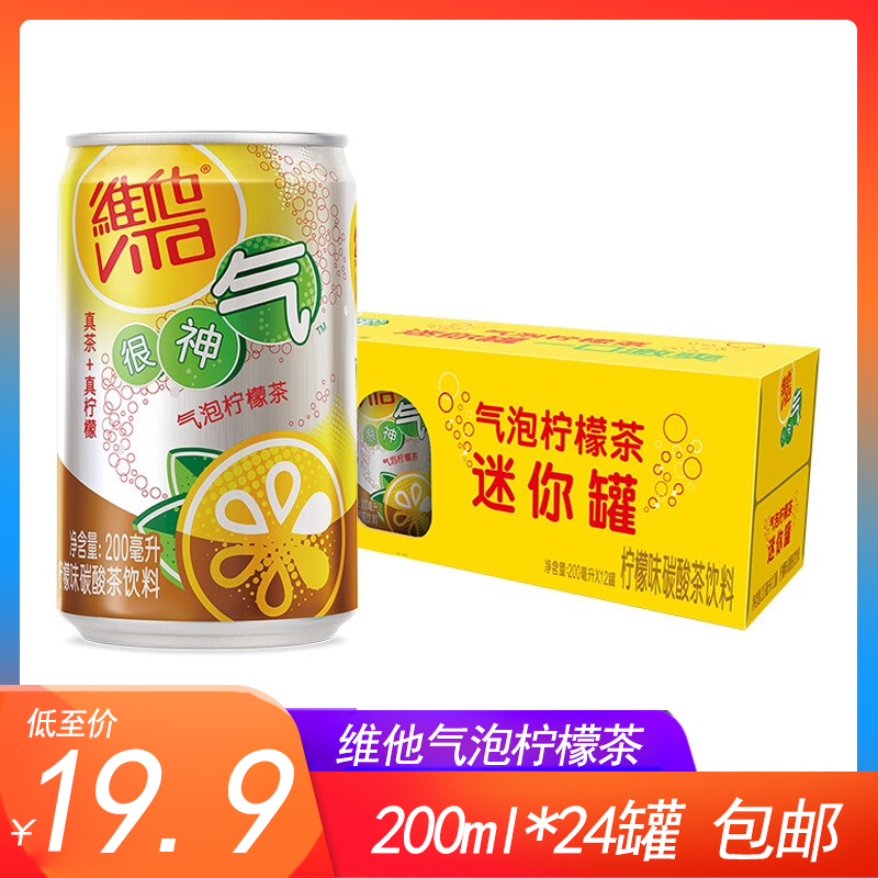 vita维他气泡柠檬茶mini迷你罐200ml*24罐维他奶很神气柠檬茶饮料 咖啡/麦片/冲饮 调味茶饮料 原图主图