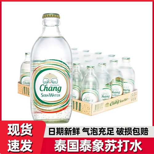 泰国进口chang泰象牌气泡水325ml*48瓶两箱苏打水调酒莫吉托