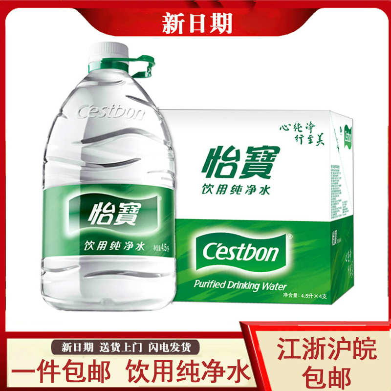 怡宝纯净水4.5L*4桶 大瓶家庭装 饮用水饮水机可用 咖啡/麦片/冲饮 饮用水 原图主图