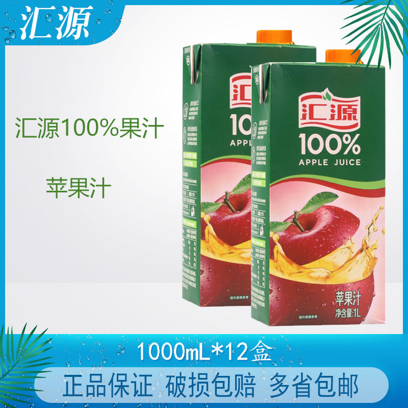 汇源100%果汁饮料苹果汁1L*12盒无添加纯浓缩果汁饮料 多省包邮高性价比高么？