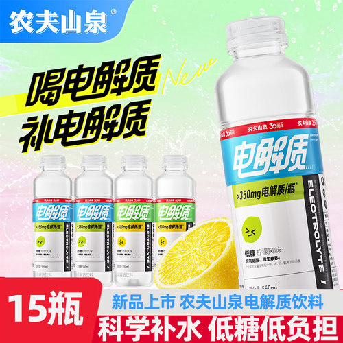 【新品】农夫山泉电解质水饮料550ml*15瓶柠檬西柚风味运动饮料
