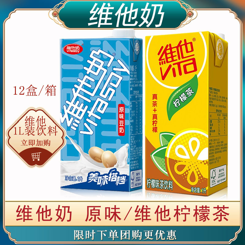 维他奶维他柠檬茶1L*12盒装柠檬味茶饮料真茶+真柠檬多省包邮-封面