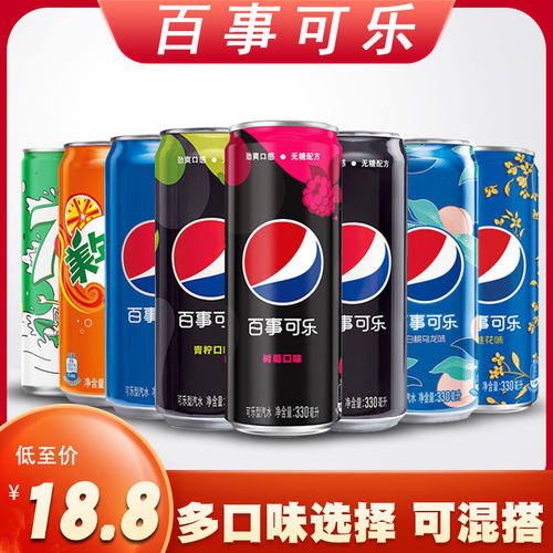 百事可乐无糖树莓青柠极度美年达