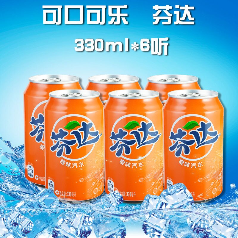 可口可乐 芬达碳酸饮料橙子味汽水拉罐330ml*6罐装全国包邮