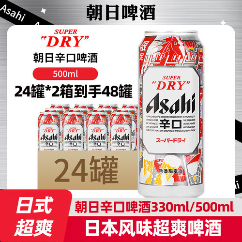 【2箱】朝日超爽啤酒500ml*24罐整箱日式爽口生啤精酿麒麟啤酒