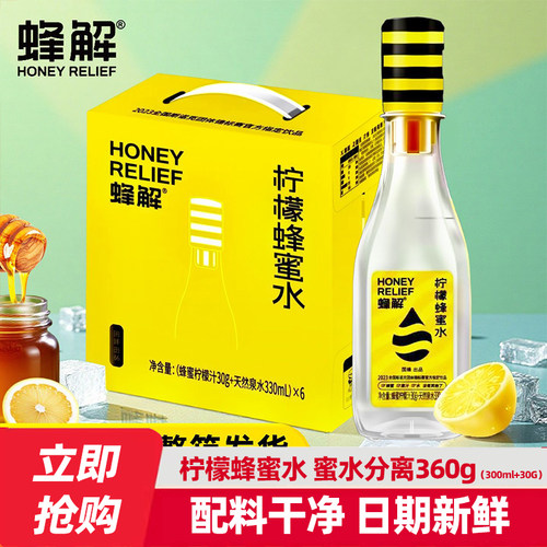 蜂解蜂蜜水330ml+30g饮料