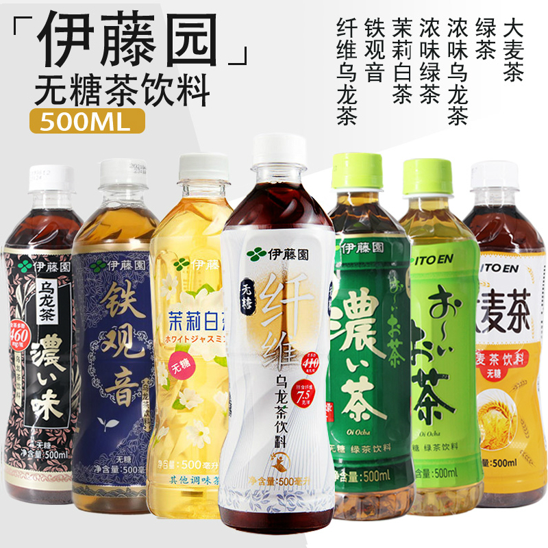 伊藤园无糖乌龙茶绿茶大麦茶 500ml*15瓶6口味任选江浙沪皖包邮