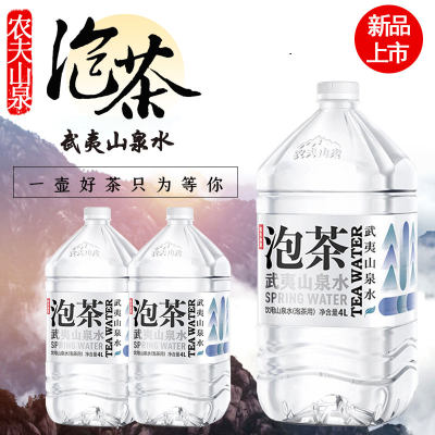 农夫山泉泡茶水武夷山4L4l*4桶