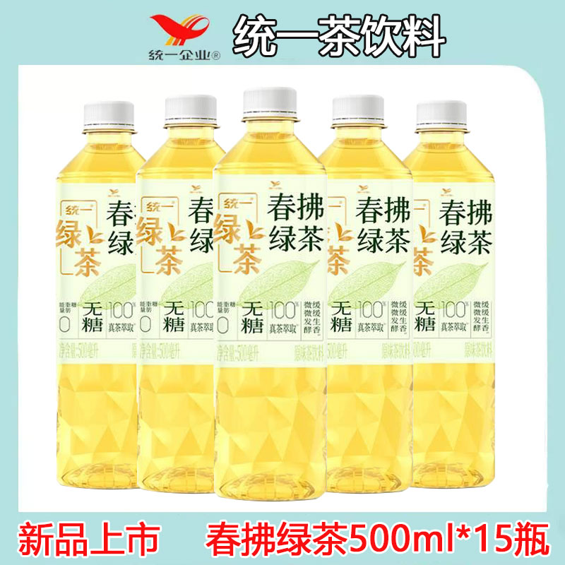 新品统一无糖春拂绿茶饮料500ml*15瓶整箱0糖0卡原味无糖茶饮料