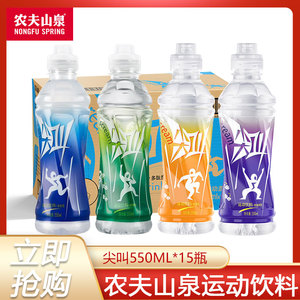 农夫山泉尖叫运动饮料550ml*15瓶多肽纤维黄桃柑橘乳钙补充电解质
