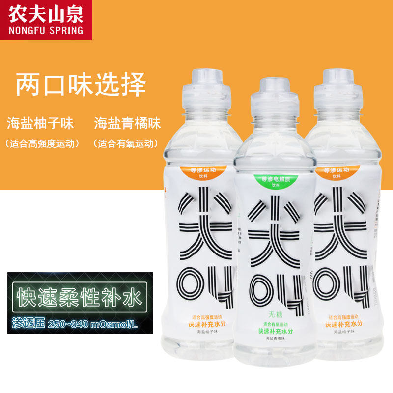 农夫山泉尖叫550ml*15瓶等渗运动饮料无糖海盐青橘味海盐柚子果味
