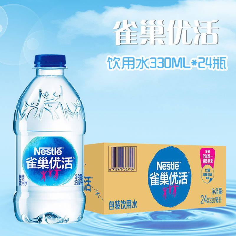 雀巢(nestle)优活饮用水330ml*24瓶矿泉水纯净水江浙沪皖包邮