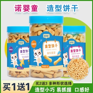 诺婴童造型饼干飞机字母数字形状宝宝儿童零食小吃85g 买1送1