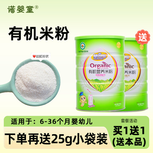 【慧因宝绿罐有机营养米粉】