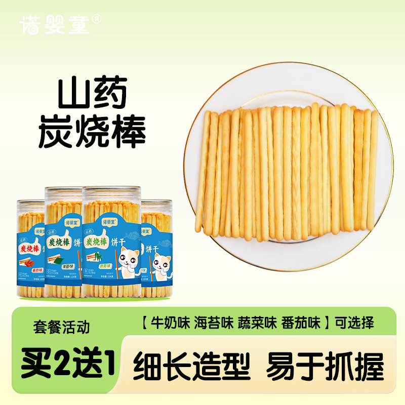 诺婴童罐装炭烧棒零食