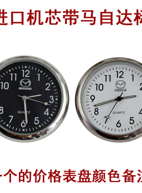 马自达车用表马自达6马自达5CX4 CX7车载表石英表电子表阿特兹表