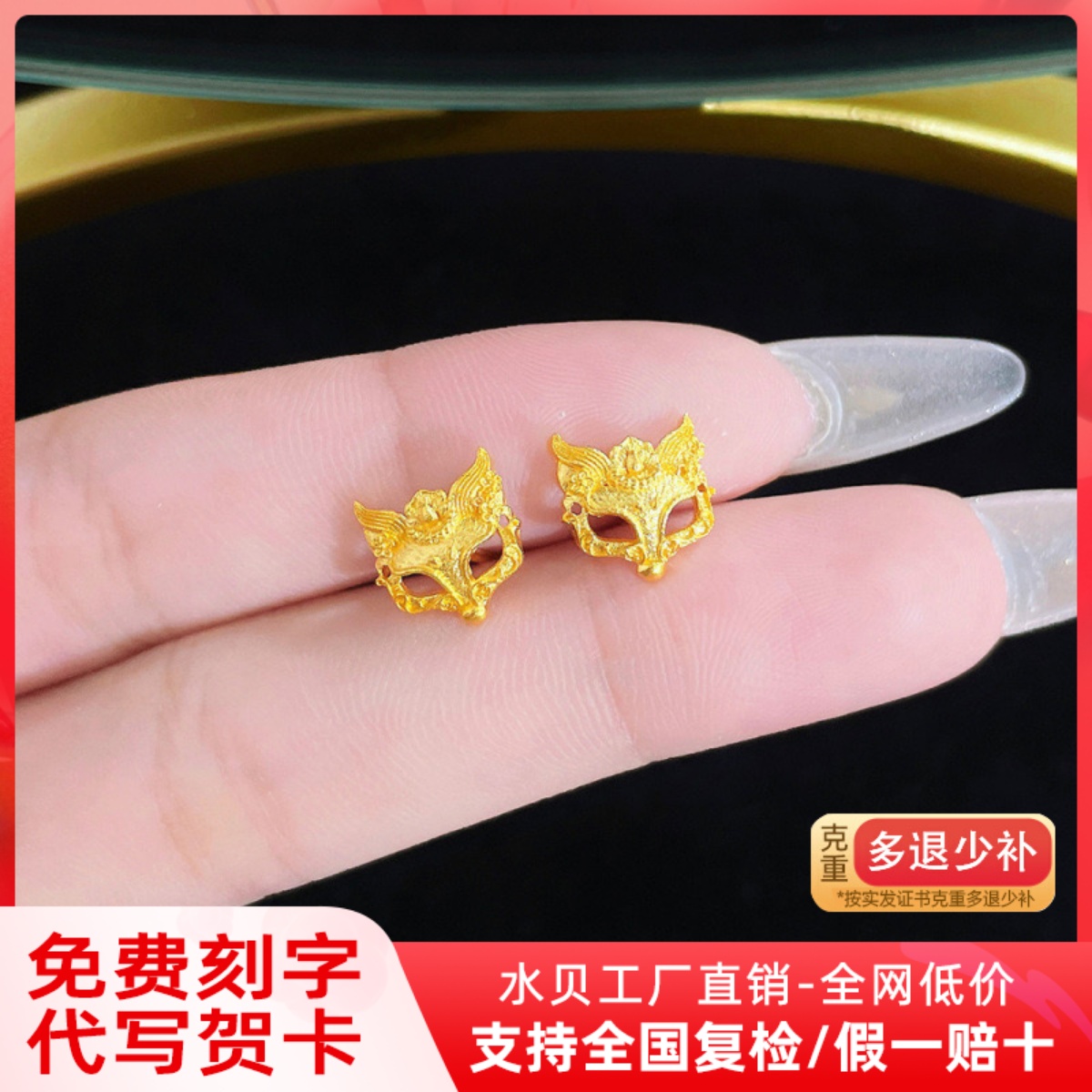 足金999纯金黄金耳饰5G工艺镂空花丝澜焰狐面小狐狸面具耳钉送礼