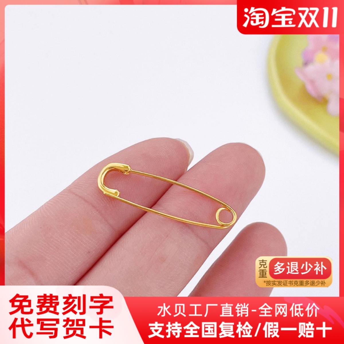 黄金足金衣食无忧孕妇别针压惊宝宝胸针婴儿金饰满月生日礼物