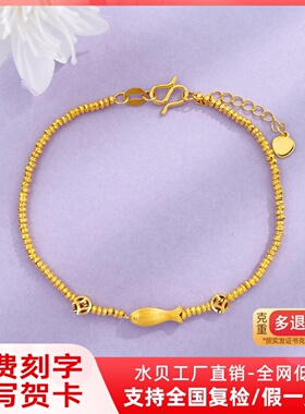 黄金5G足金吸金小鱼首饰年年有余铜钱纯金小金鱼手链妇女节礼物