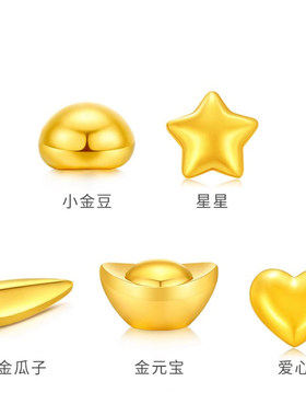 五角星元宝金豆豆5g足金9999