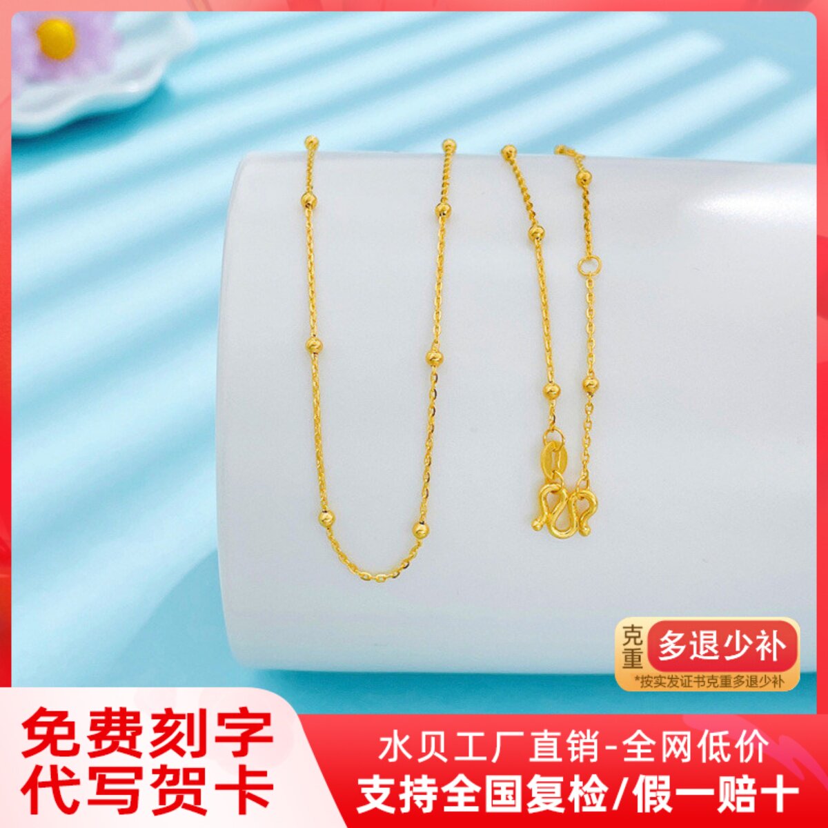 999足金隔珠链满天星黄金项链O字链圆珠子颈链纯金锁骨套链素链女