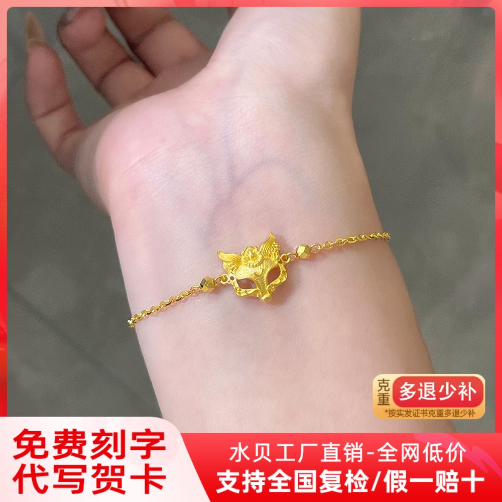 足金999水贝5G黄金镂空可调节蹦迪珠澜焰狐面灵狐花狐狸面具手链