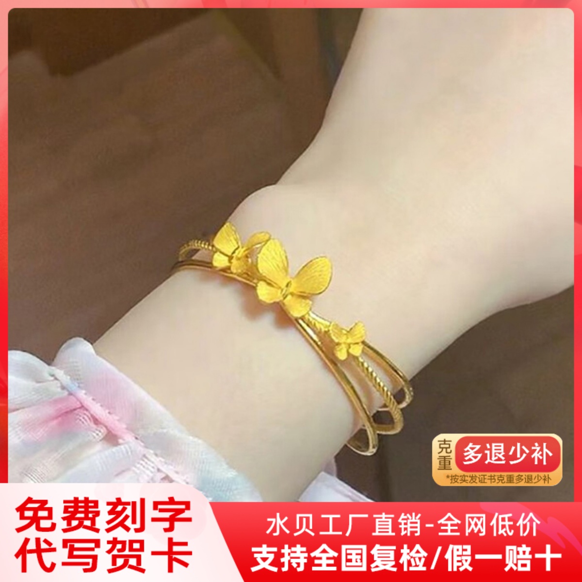 黄金手镯蝴蝶手链女款 999足金在逃公主小仙蝶开口手镯情人节礼物
