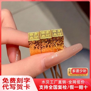 四方来财爆闪碎碎冰印章吊坠5G黄金足金999空心男女情侣款送礼
