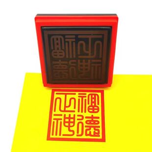 福德正神印章定制土地公公大印社神宝印繁体门官土地正神篆刻字体