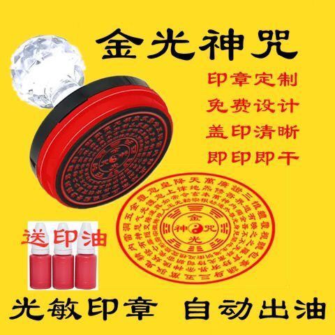 金光神咒印章定制道家用图片