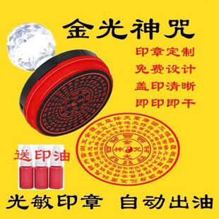 金光神咒印章定制道家用品天地玄宗万炁本根急急如律令金光咒印戳