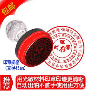 解结咒印轮解怨结咒汉文字版印章直径45毫米印迹清晰好用