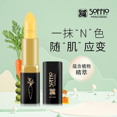 索菲欧胡萝卜素口红变色唇膏