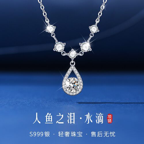 人鱼之泪S999足银锁骨链送女友