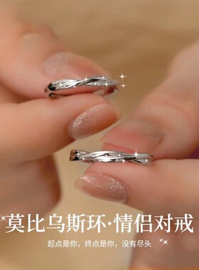 莫比乌斯S999纯银情侣对戒刻字