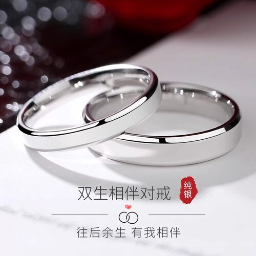 极简s999纯银双生情侣对戒