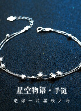 星空物语S999足银手链送女友