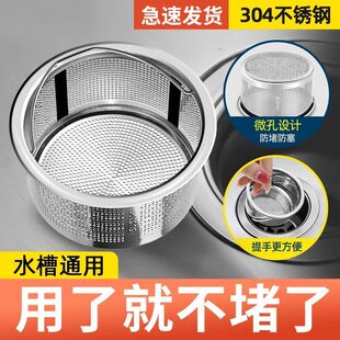 304不锈钢水槽过滤网防堵沥水下水道通用款厨房洗菜盆洗碗池提篮