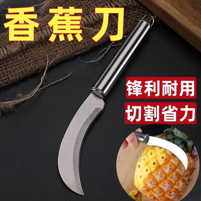 不锈钢小弯刀香蕉刀小镰刀割菜削菠萝刀水果刀烤肠机摆摊菠萝蜜刀